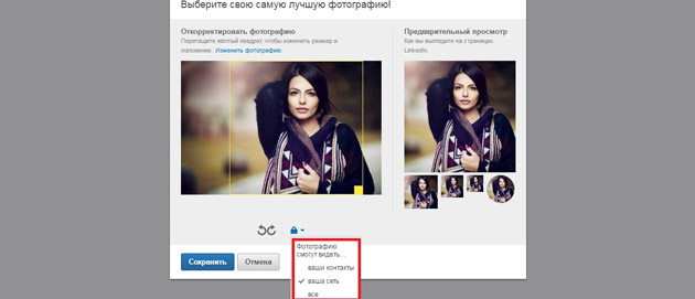 LinkedIn - Настройки приватности