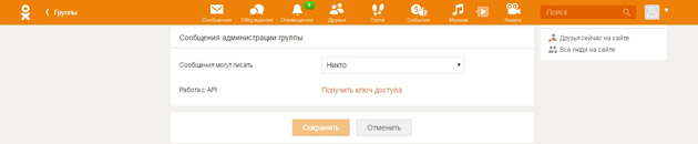 Одноклассники - Раздел Управление 3