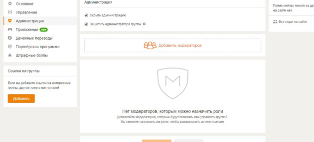 Одноклассники - Администрация
