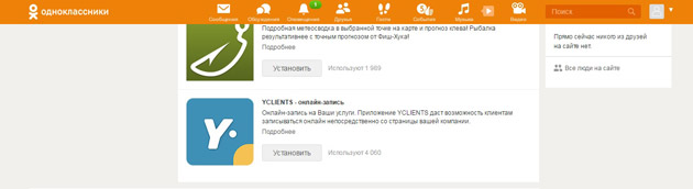 Одноклассники - Приложения доступные