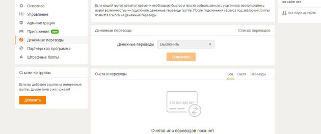 Одноклассники - Денежные переводы