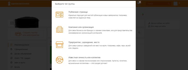 Одноклассники - Выбор типа группы