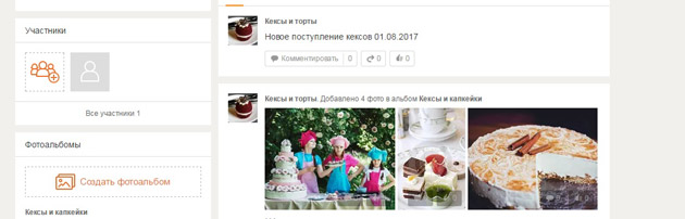 Одноклассники - Тема на главной