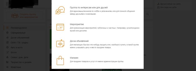 Одноклассники - Типы групп