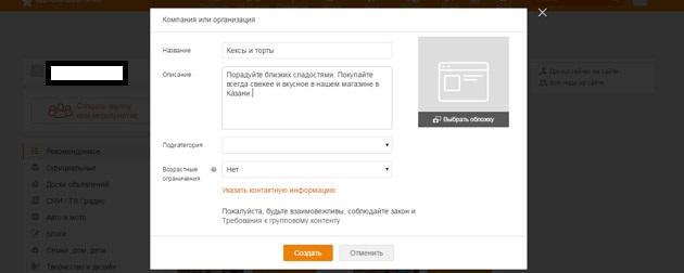 Одноклассники - Компания или организация