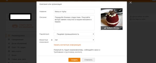 Одноклассники - Создание компании