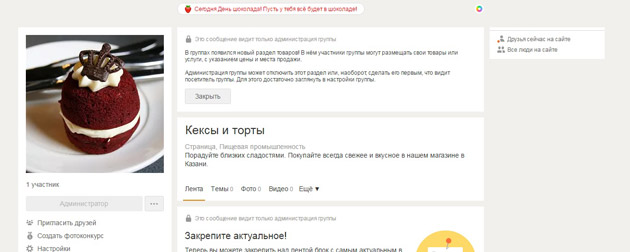Одноклассники - Созданная страница