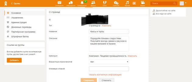 Одноклассники - Основные настройки