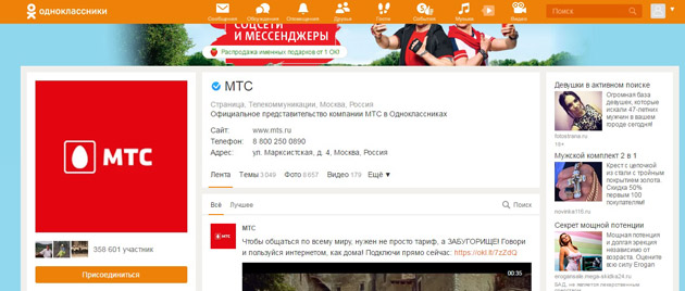Одноклассники - Фото Билайн