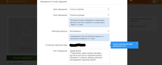 Одноклассники - Техническая поддержка