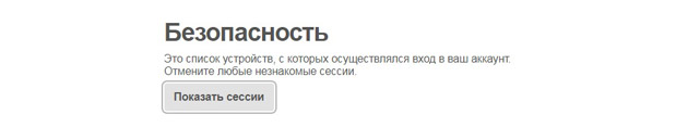 Pinterest - Безопасность