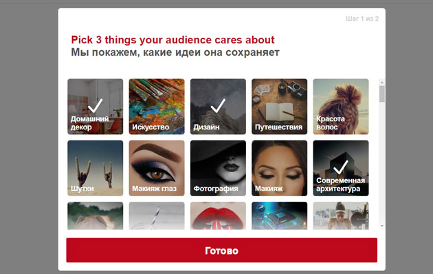 Pinterest - Выбор тем