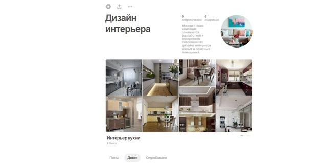 Pinterest - Витрина