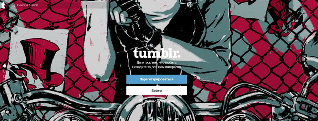 Сервис Tumblr