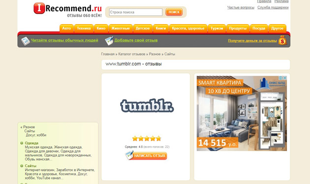 Tumblr - Отзывы