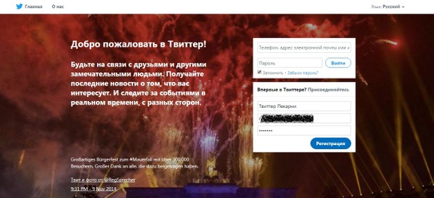 Сервис Твиттер
