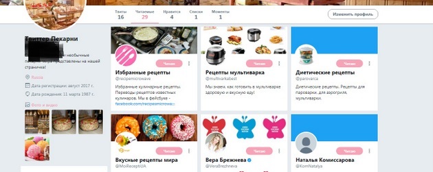 Twitter - Читаемые