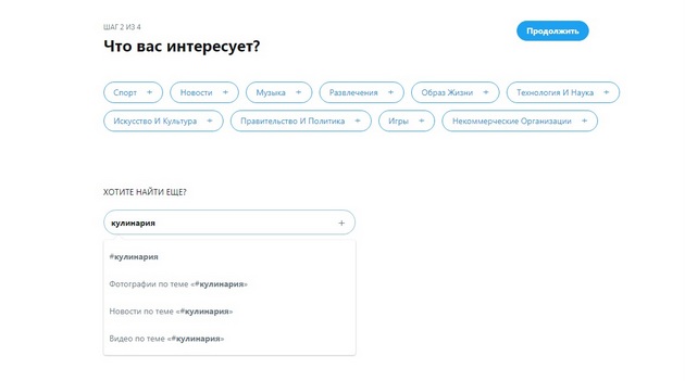 Twitter - Строка поиска