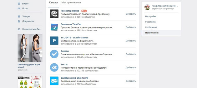 ВКонтакте - Приложения