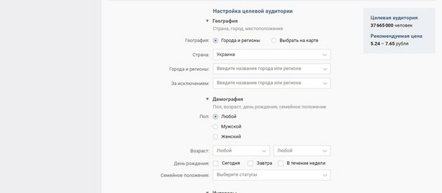 ВКонтакте - Настройки целевой аудитории