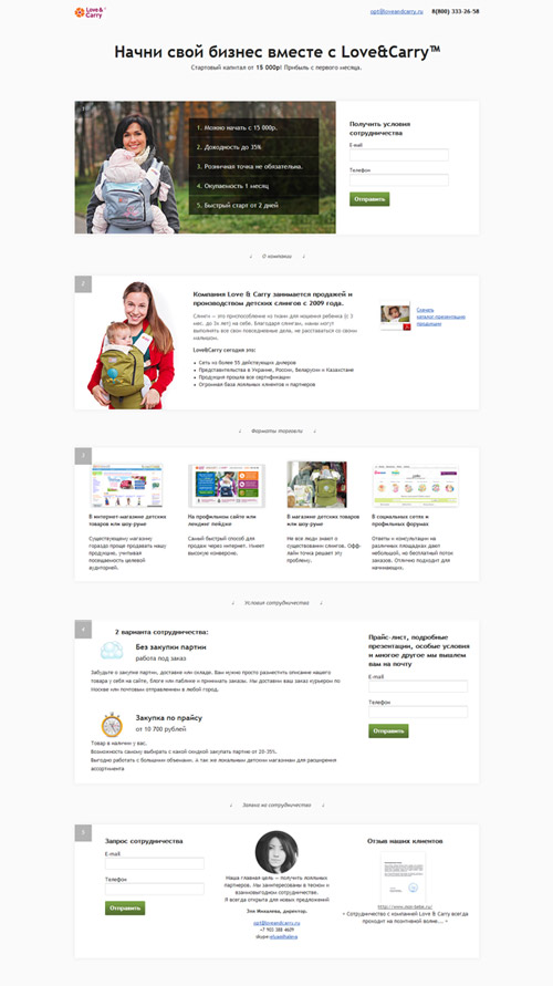 Одностраничный сайт компании Love&Carry (Landing Page)