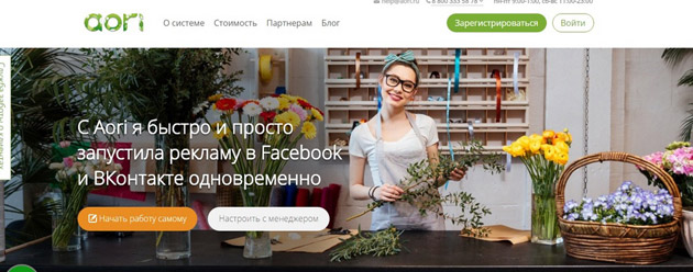 сервис Aori