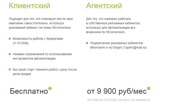 HiConversion - Тарифы