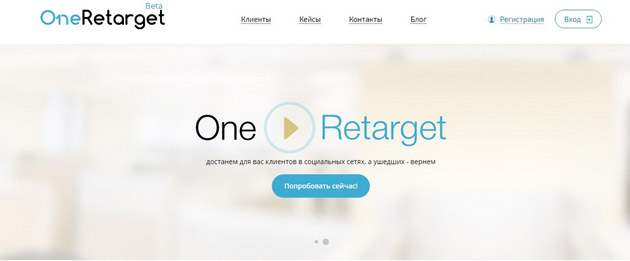 Сервис OneRetarget