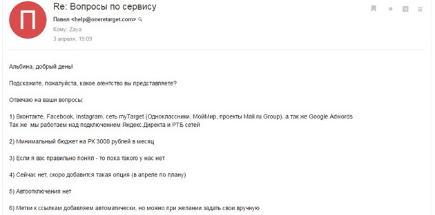 OneRetarget - Техническая поддержка