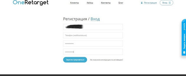 OneRetarget - Регистрация