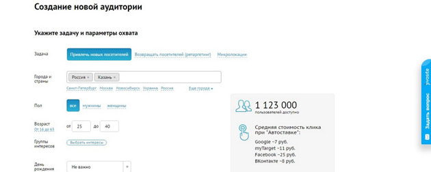 OneRetarget - Создание новой аудитории