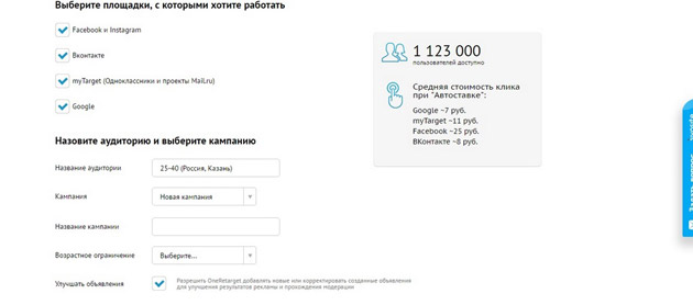 OneRetarget - Выбор компании и названия аудитории