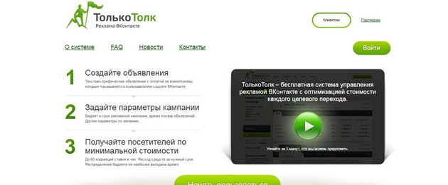 Сервис ТолькоТолк