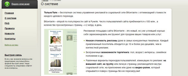 TolkoTolk - О системе