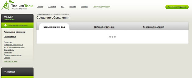 TolkoTolk - Создание объявления