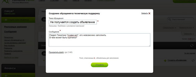 TolkoTolk - Запрос в техническую поддержку