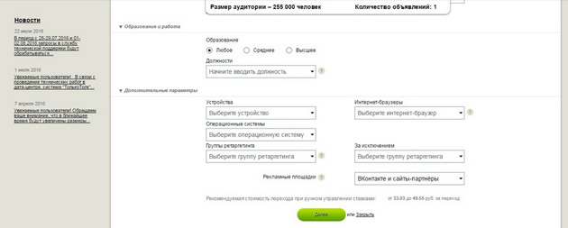 TolkoTolk - Дополнительные параметры