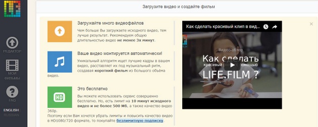 Life2Film - Интерфейс сервиса