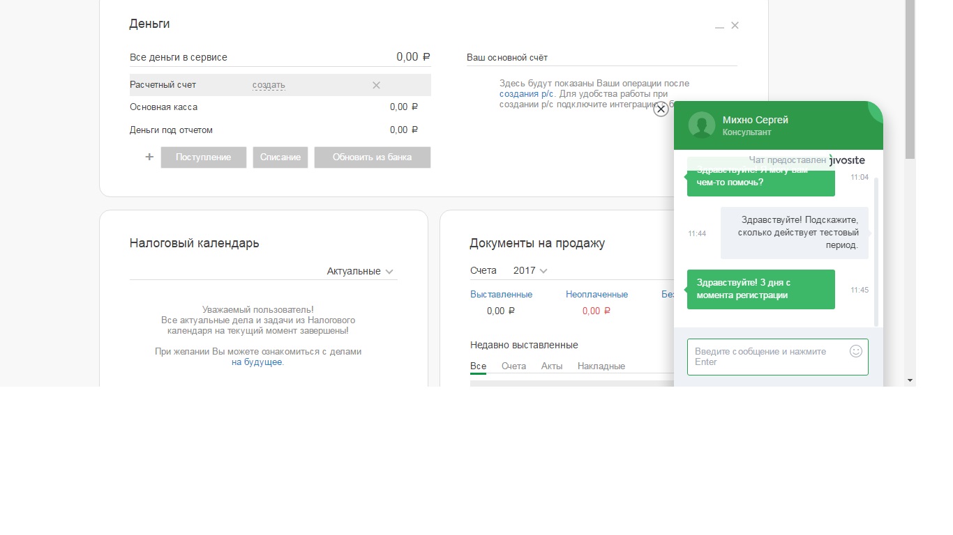 Мое дело - Ответ техподдержки